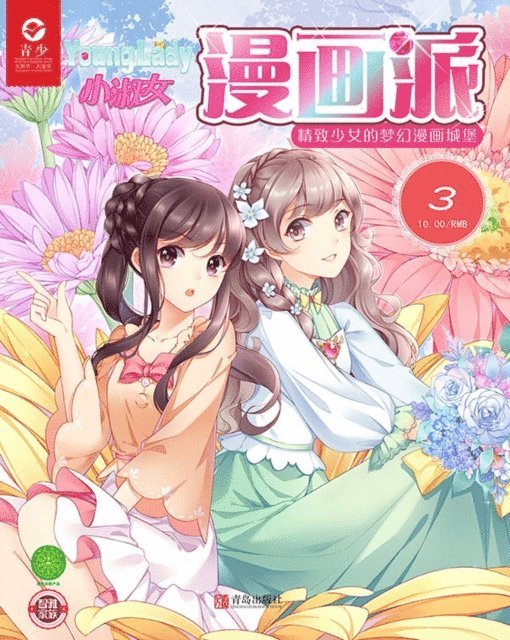 Wang Jun - Young Lady Manga PieA*Girls Manga Town, E-bok