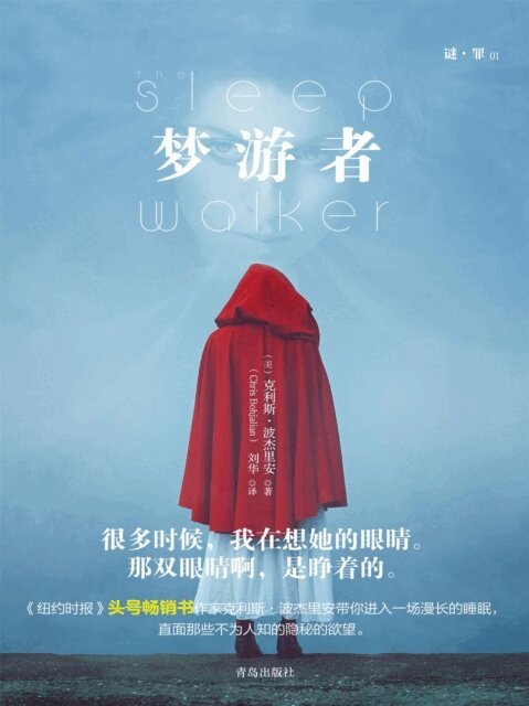 梦游者, E-bok