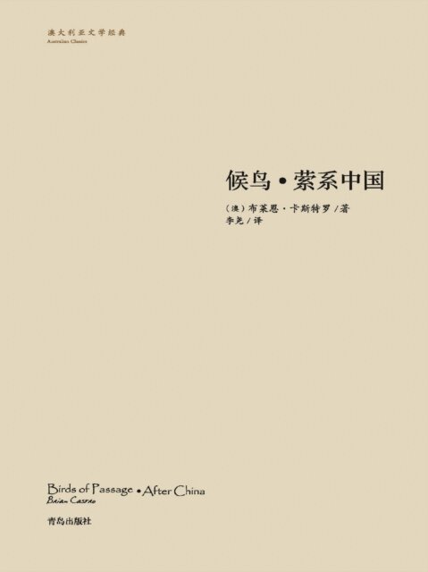 候鸟·萦系中国, E-bok