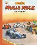 Mulle Mecks frsta bok: Racerbilar