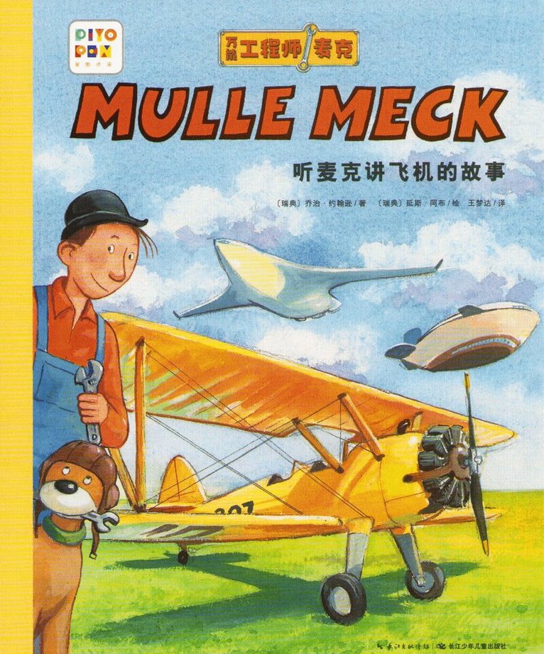 George Johansson - Mulle Meck berättar om flygplan, Häftad