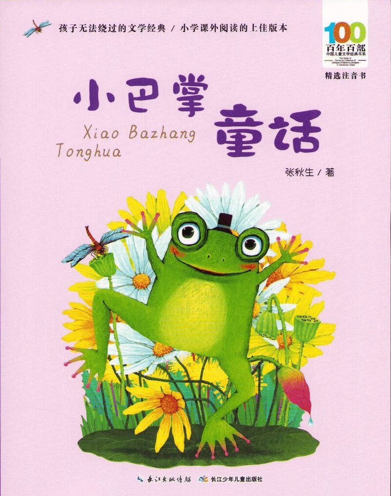 Zhang Qiusheng - Little Palm Fairy Tales (Kinesiska), Häftad