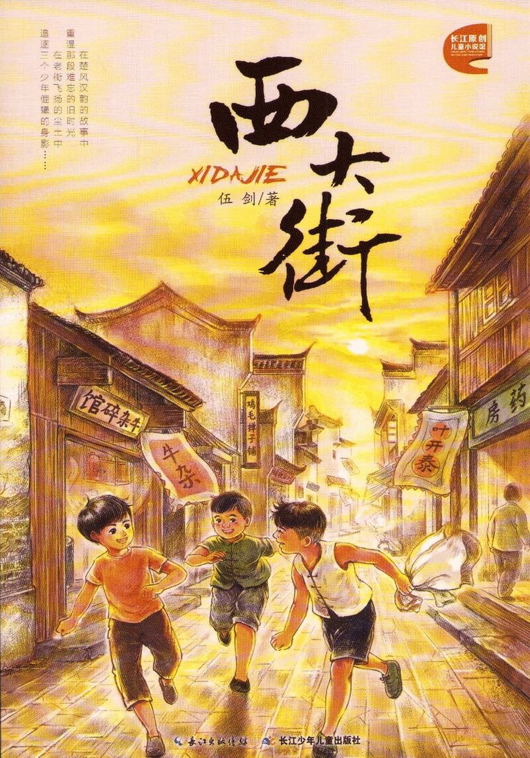 Wu Jian - West Street of Wuhan (Kinesiska), Häftad