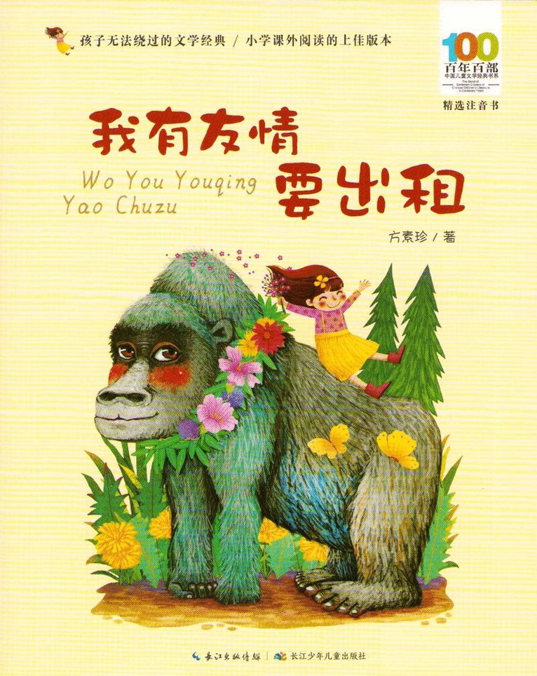 Fang Suzhen - I Have Friendship For Rent (Kinesiska), Häftad
