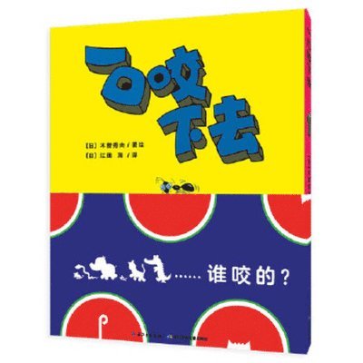 Kiso Hideo - Bite Down, Inbunden