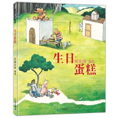 Zheng Zong Qiong - Birthday Cake, Inbunden
