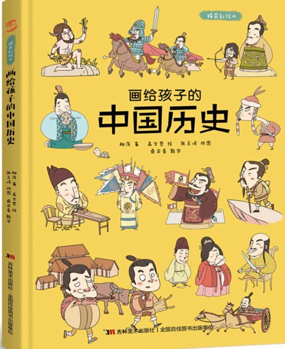 Liu Ping - Chinese History Painted for Children, Inbunden