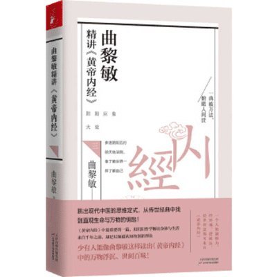 Li Min Qu - Qu Limin Explains the Yellow Emperor's Internal Classic (Volume 3 of 3), Häftad