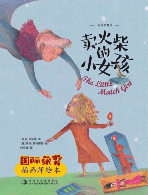 Andersen - Little Match Girl, E-bok