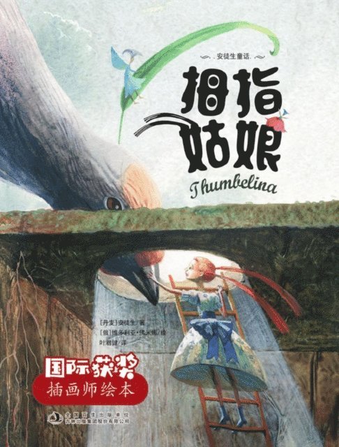Andersen - Thumbelina, E-bok