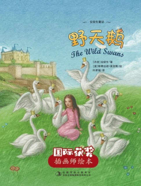 Andersen - Wild Swans, E-bok