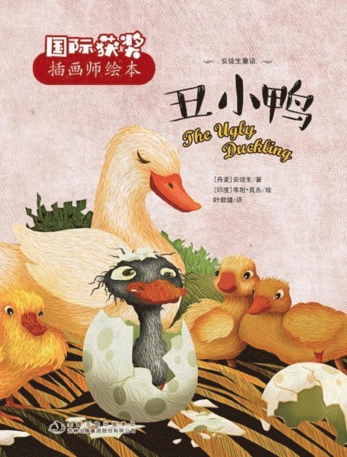 Andersen - Ugly Duckling, E-bok