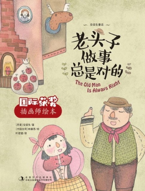 Andersen - Old Man is Always Right, E-bok