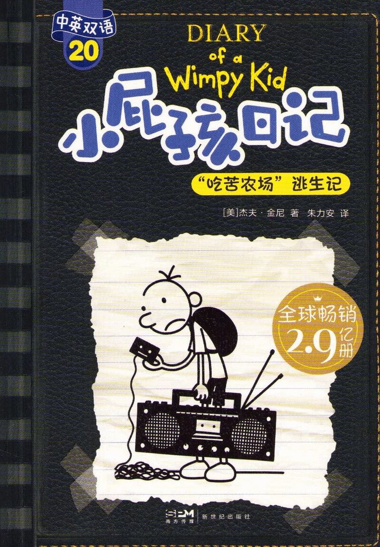 Jeff Kinney - Helt ute Vol. 2 (Kinesiska/Engelska), Häftad