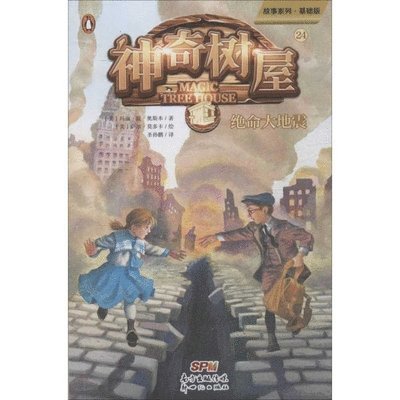 Mary Pope Osborne - Earthquake in the Early Morning (Magic Tree House, Vol. 24 of 28), Häftad