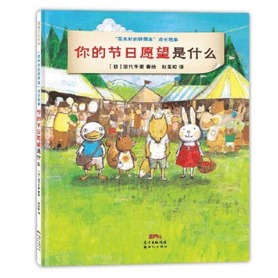 Tashiro Chisato - What Is Your Holiday Wish, Inbunden