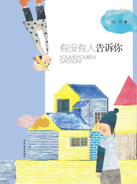 Shen Tao - Did Someone Tell You, E-bok