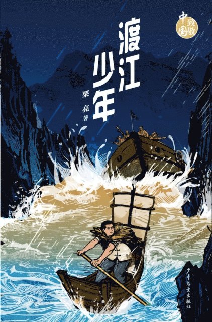 Li Liang - Boy Crossing the River, E-bok