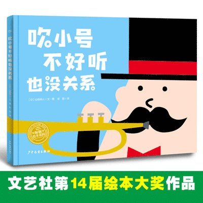 Yamada Naoto - Its Ok to Not Play the Trumpet Well, Inbunden