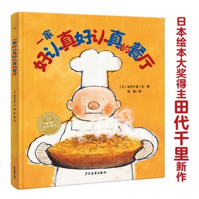 Tashiro Chisato - A Very Serious Restaurant, Inbunden