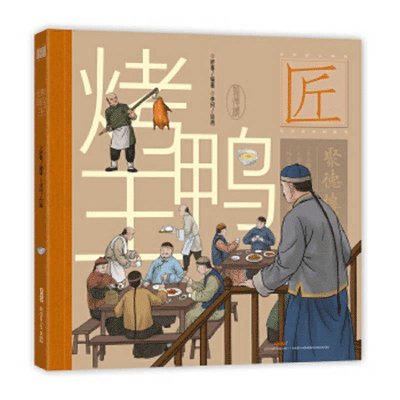 Shu Chun - King of Roast Duck, Inbunden