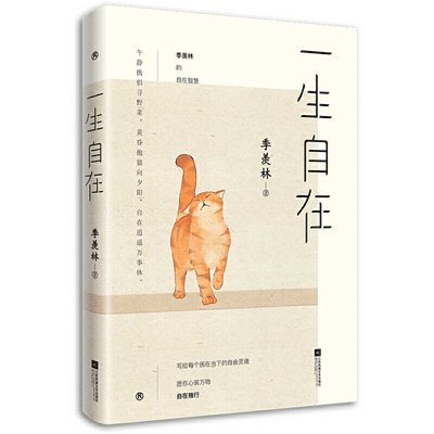 Xian Lin Ji - Unrestrained for a Lifetime, Häftad