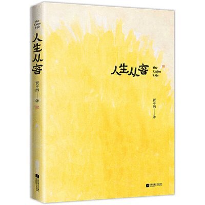 Ping Wa Jia - Calm Life, Häftad