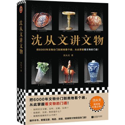 Shen Cong Wen - Shen Congwen Talks about Cultural Relics, Häftad