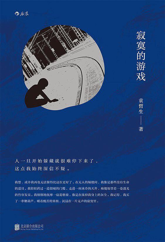 Yuan Zhesheng - Lonely Game (Kinesiska), Häftad