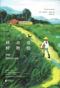 The Dirty Life: A Memoir of Farming, Food, and Love (Kinesiska)