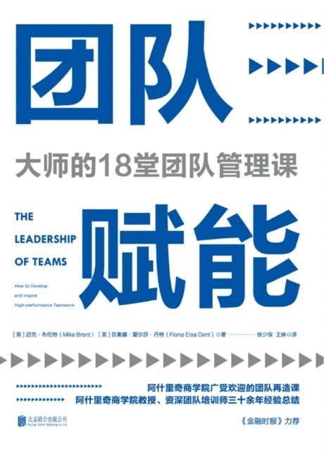 Mike Brent - Leadership of Teams, E-bok