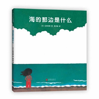 Taro Gomi - Whats on the Other Side of the Ocean?, Inbunden