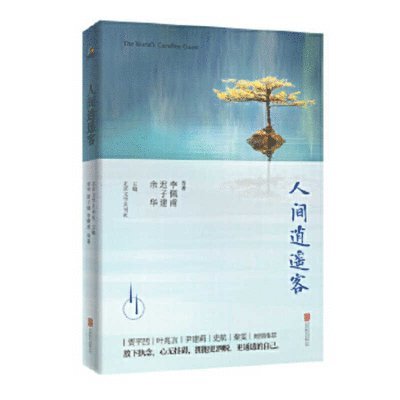 Hua Yu - The World's Carefree Guests, Häftad