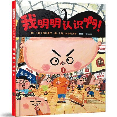Ichikawa Keiko - I Obviously Know, Inbunden