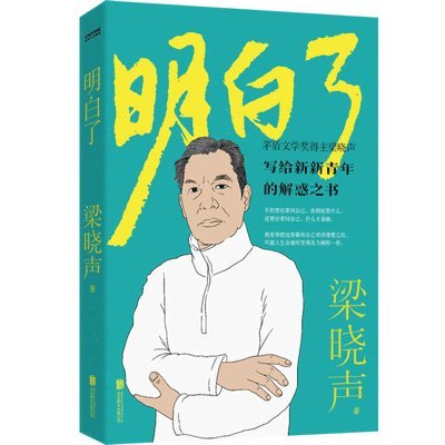 Liang Xiao Sheng - Liang Xiaosheng: Understood, Häftad