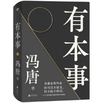Tang Feng - Capable, Häftad