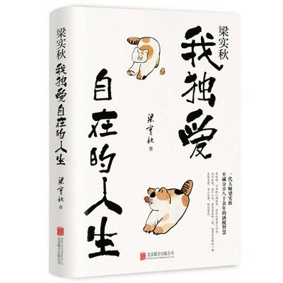 Liang Shi Qiu - Liang Shiqiu: I Love My Free Life Alone, Häftad