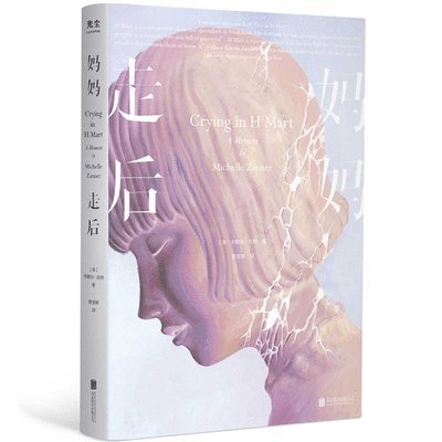Michelle Zauner - Crying in H Mart: A Memoir, Häftad
