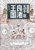 5000 Years of the Liangzhu Culture (Kinesiska)