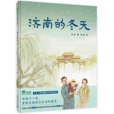 Lao She - Winter in Jinan, Inbunden