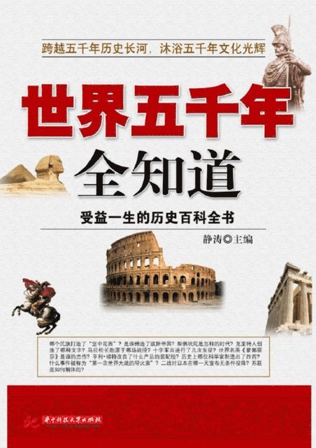 Jing Tao - World with A History of 5000 Years, E-bok