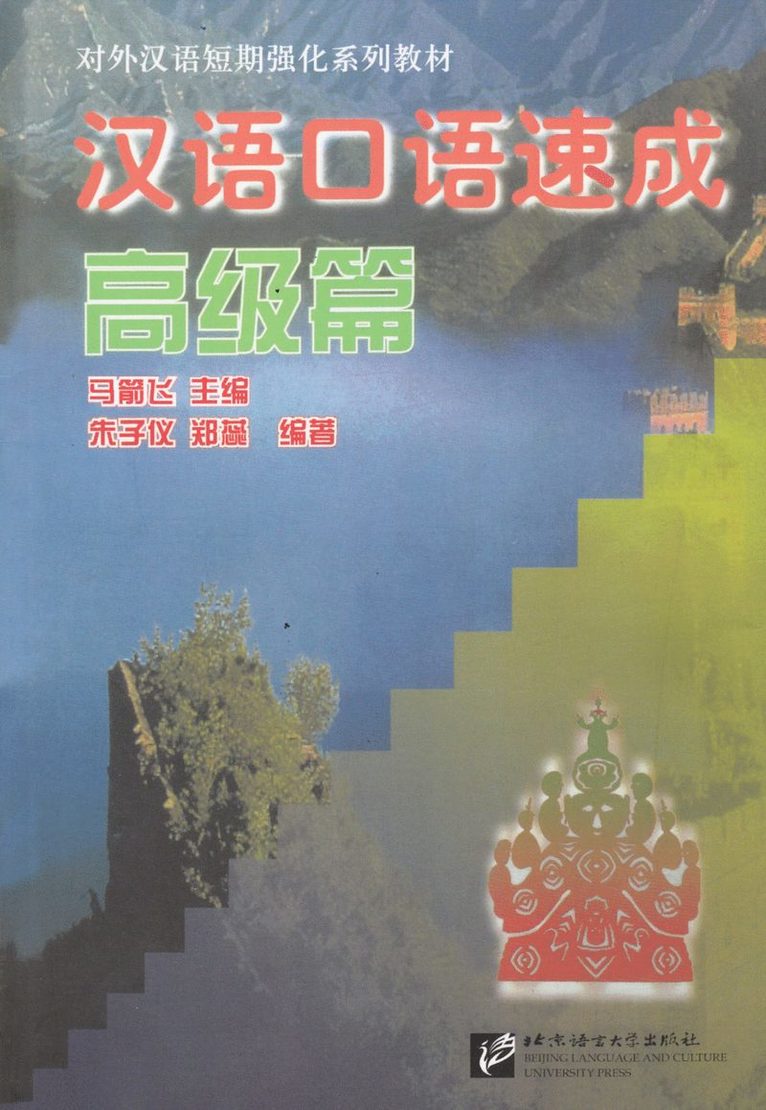 Ma Jianfei - Short-Term Spoken Chinese: Advanced (Kinesiska), Häftad