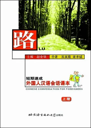 Zhao Jinming - Lu: Chinese Conversation for Foreigners vol.1, Häftad. Tillgänglighet: Lägg i varukorg