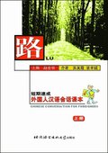 Lu: Chinese Conversation for Foreigners vol.1