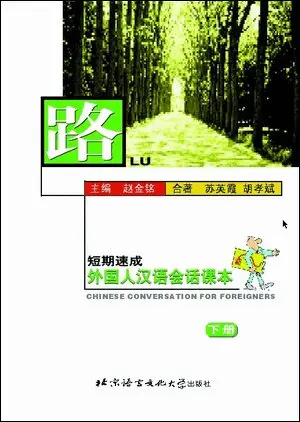 Jinming Zhao - Chinese Conversation for Foreigners Vol. 2 - Textbook (Kinesiska), Häftad. Tillgänglighet: Lägg i varukorg