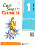 Easy Steps to Chinese vol.1 - Textbook