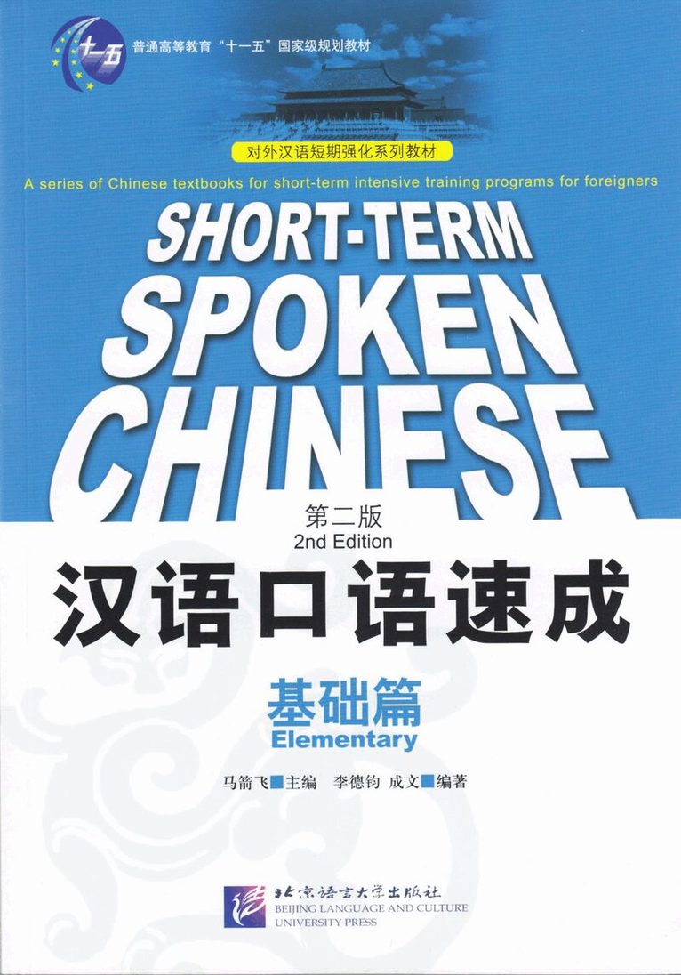 Ma Jianfei - Short-Term Spoken Chinese: Elementary, Häftad