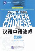 Short-term Spoken Chinese - Elementary