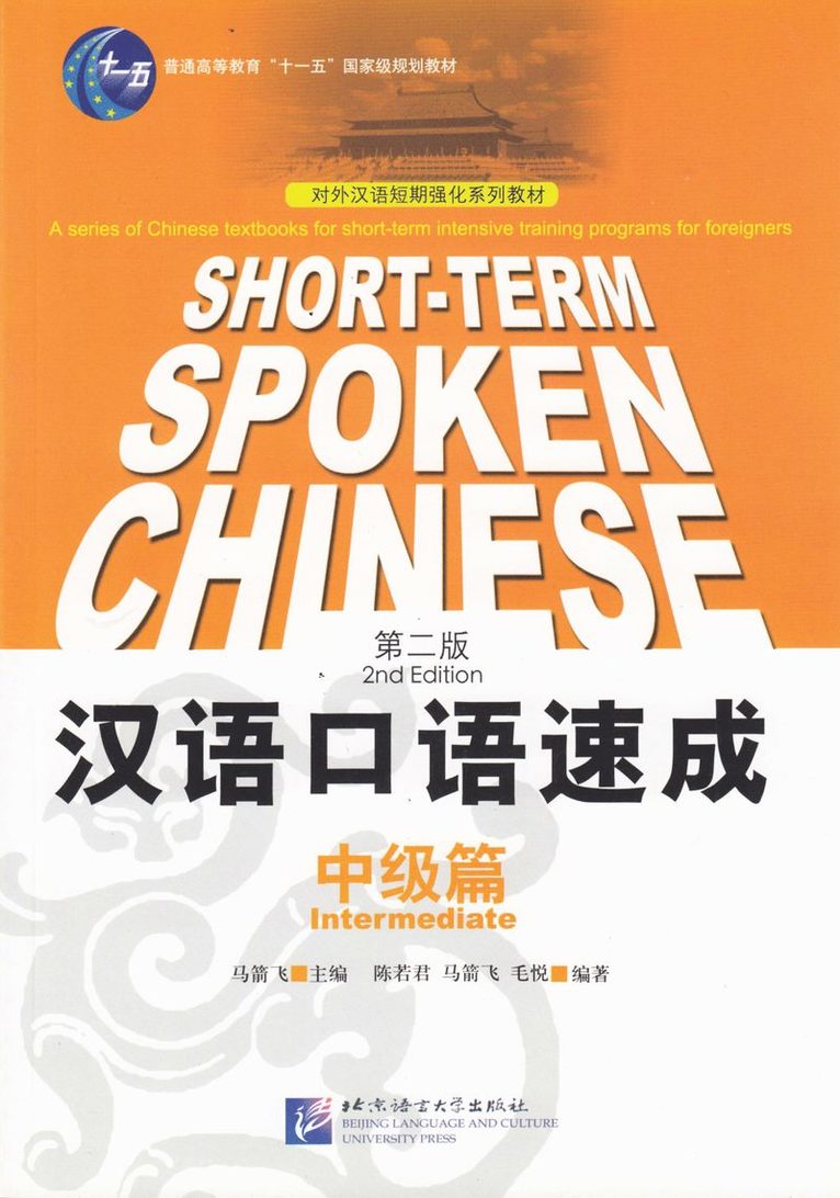 Ma Jianfei - Short-Term Spoken Chinese: Intermediate (Edition 2), Häftad