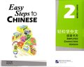 Easy Steps to Chinese vol.2 - Word Cards (Simplified characters)